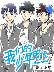 少年时代漫画